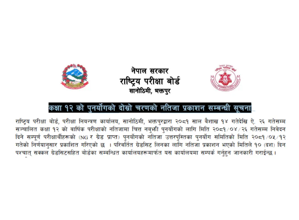 class 12 second round retotal result info