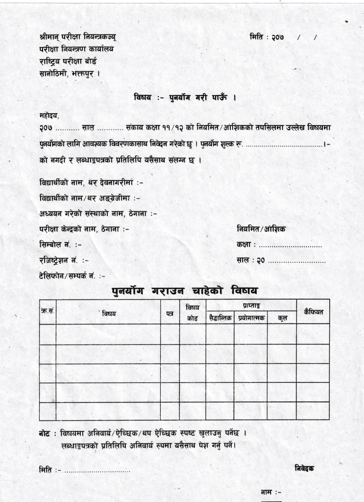 offline re totaling form for neb class 12