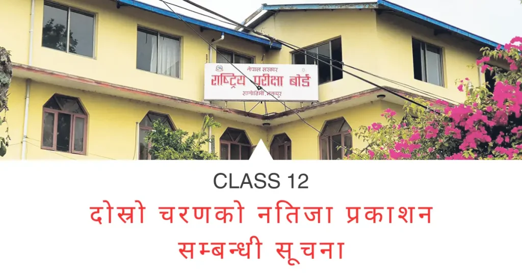 retotal result published class 12
