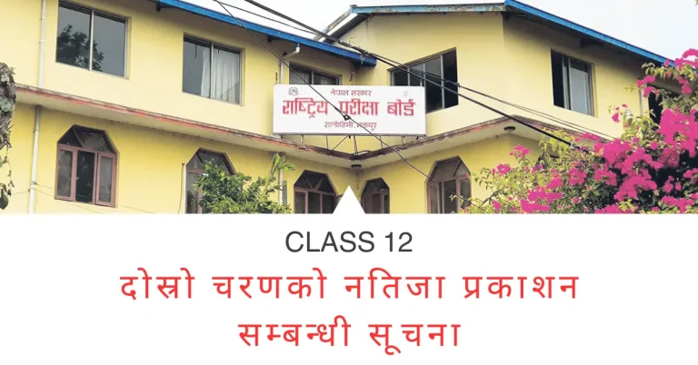 retotal-result-published-class-12